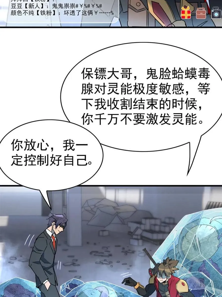 第297话 直播收割34