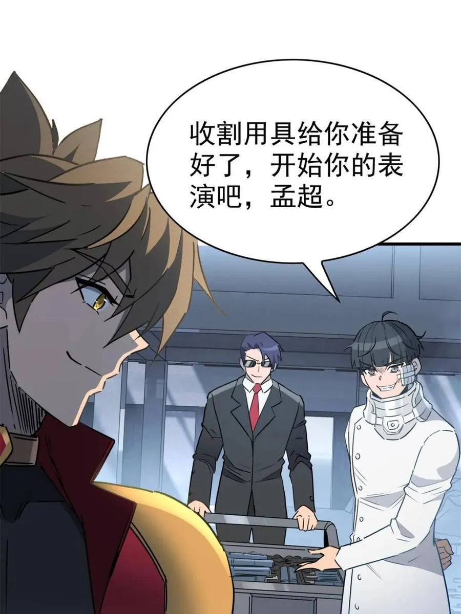第297话 直播收割5