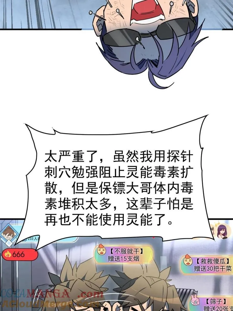 第297话 直播收割45