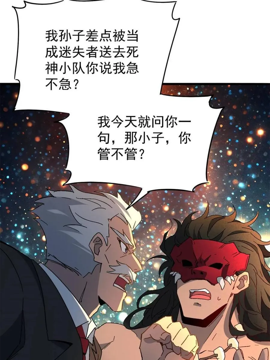 第300话 来送钱的狗大户23