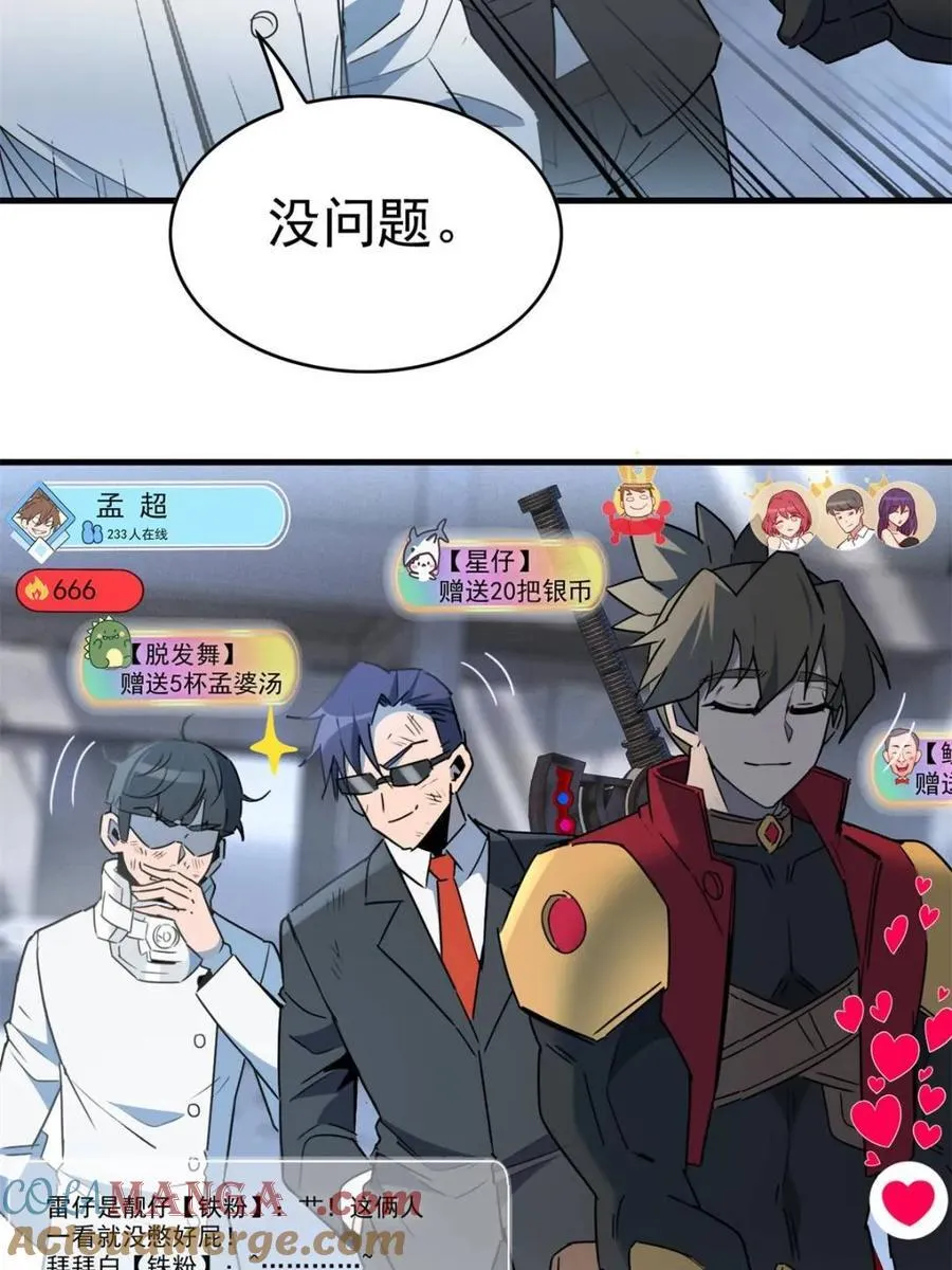 第297话 直播收割33