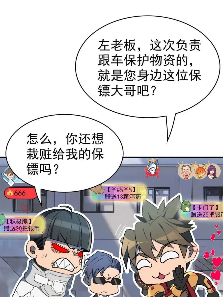 第297话 直播收割13