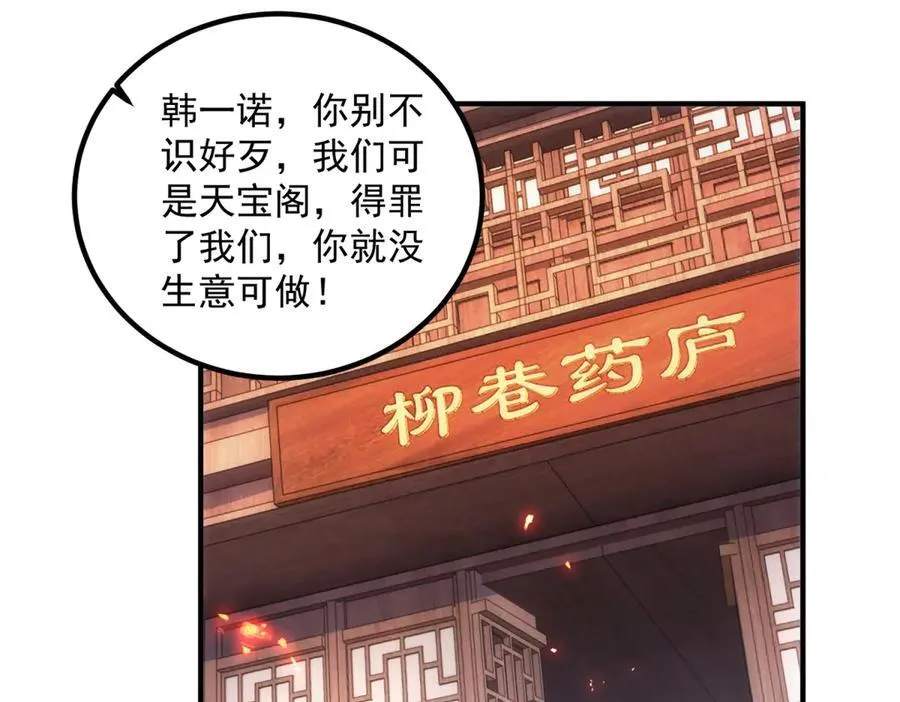 第291话 柳巷药庐49