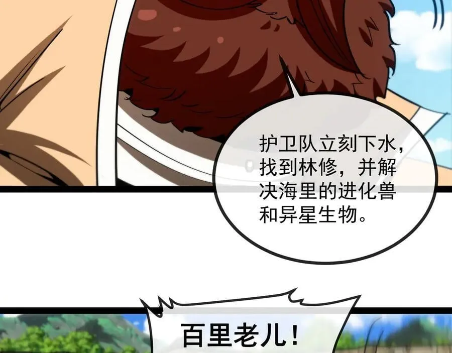 第154话 海底兽潮97