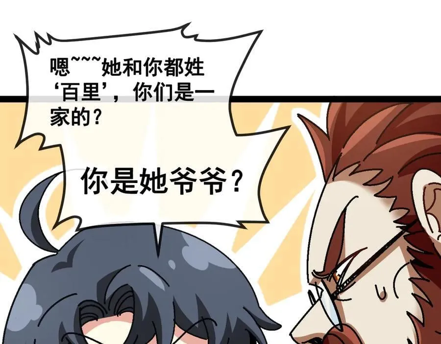 第152话 百里院长的奖励90