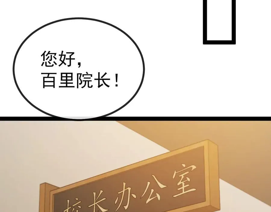 第152话 百里院长的奖励27