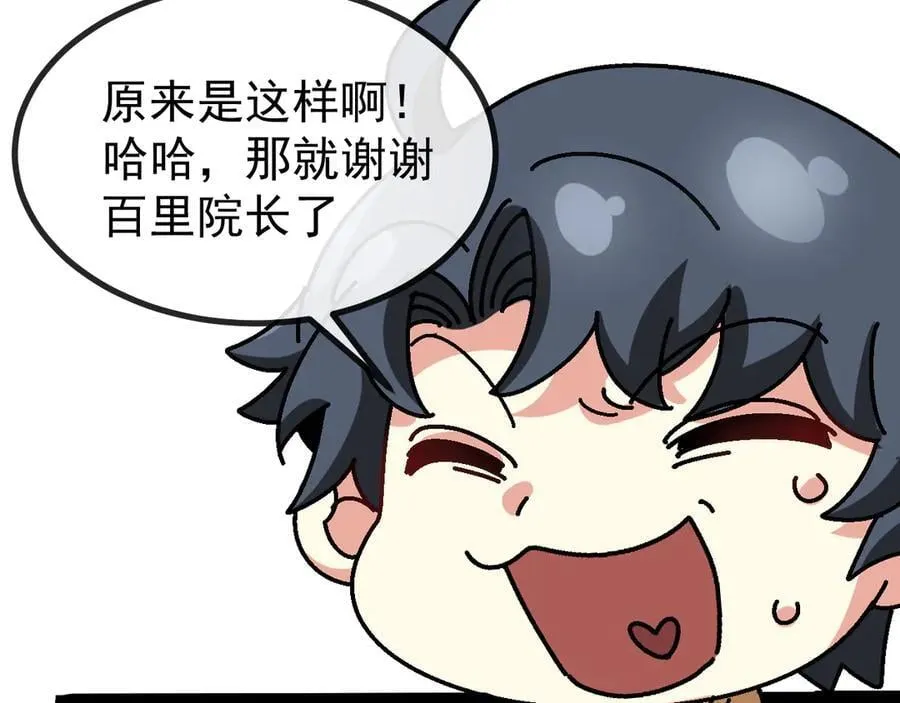 第152话 百里院长的奖励94