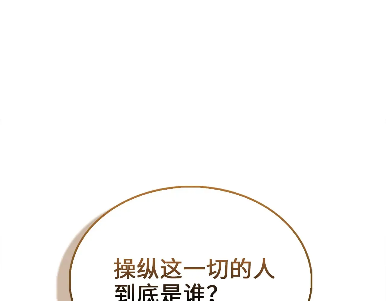 第130话 幕后策划的人4