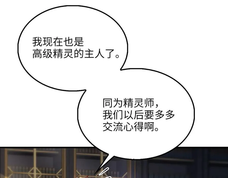 第131话 高级精灵109