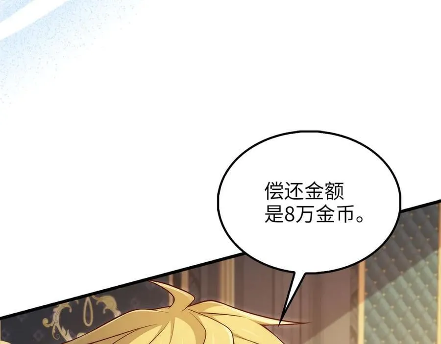 第134话 处理债务66