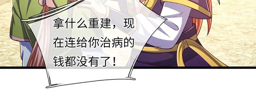 第346话 敢嘲讽我，胆子不小27