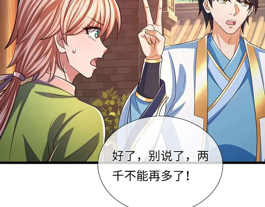 第346话 敢嘲讽我，胆子不小50
