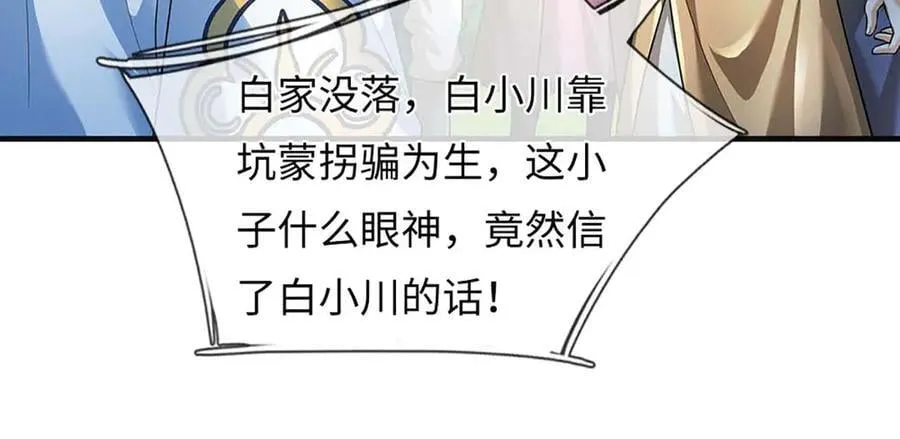 第346话 敢嘲讽我，胆子不小65