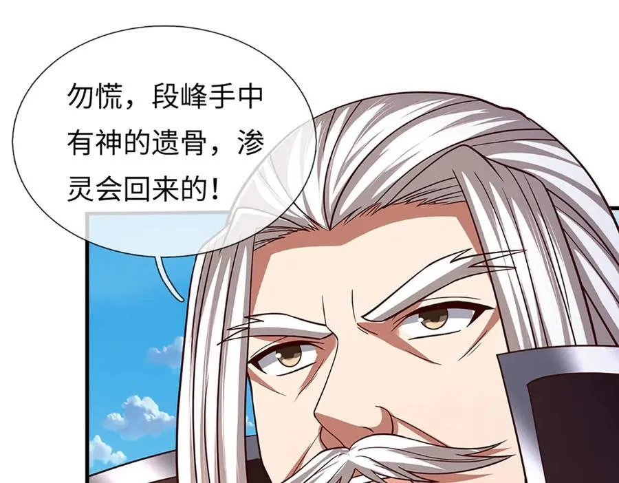 第350话 机缘争夺，神之遗骨74