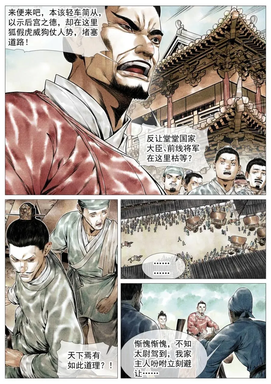 第144话 142 潇洒送日月11