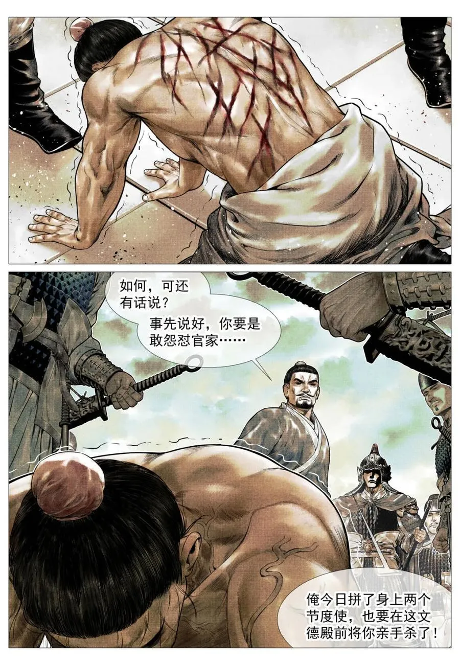 第145话 143 疾风高冈裂13