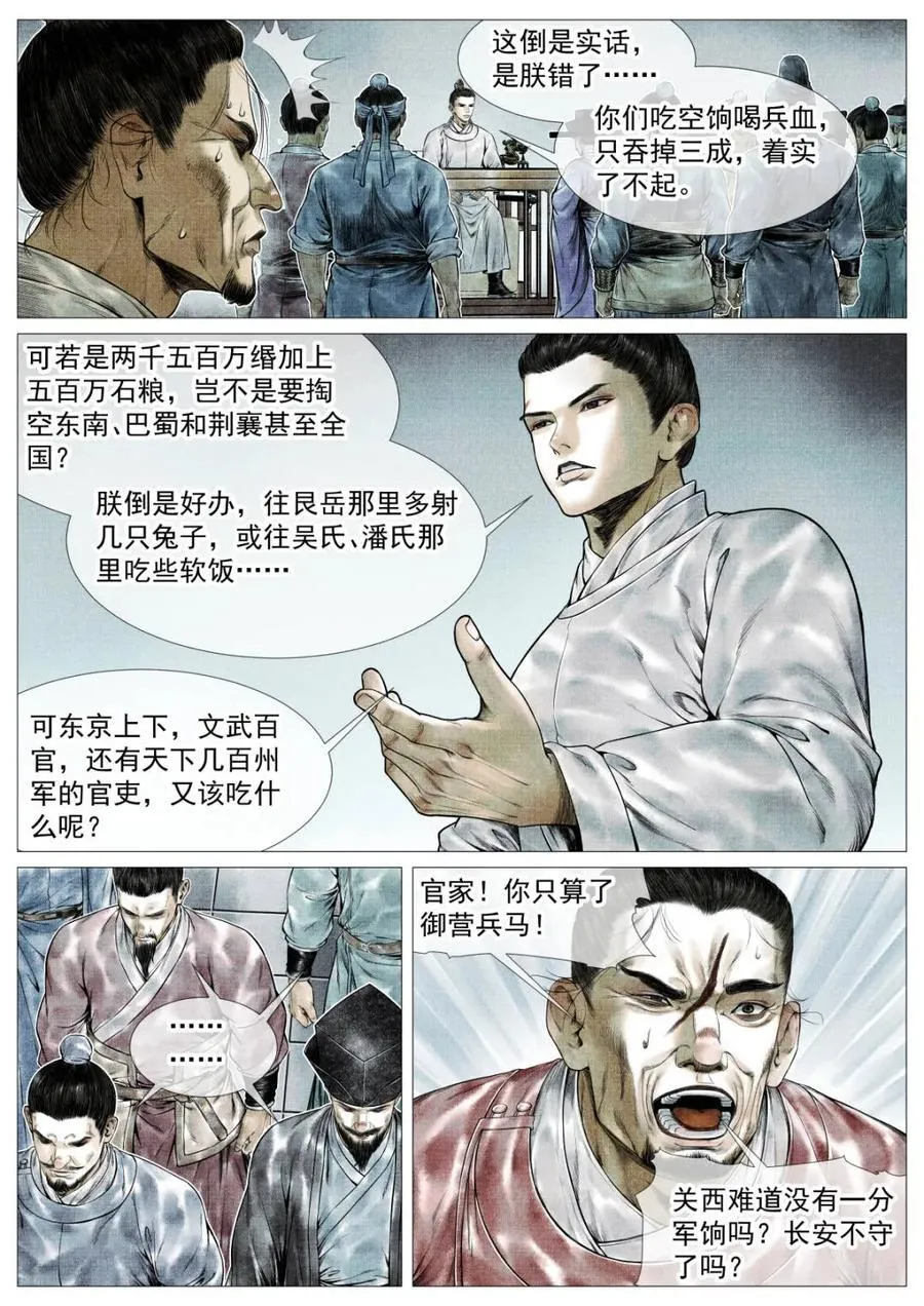 第147话 144 君臣留欢娱9