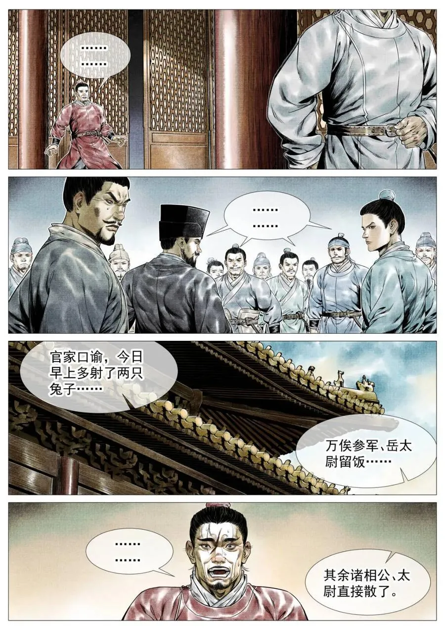 第147话 144 君臣留欢娱15