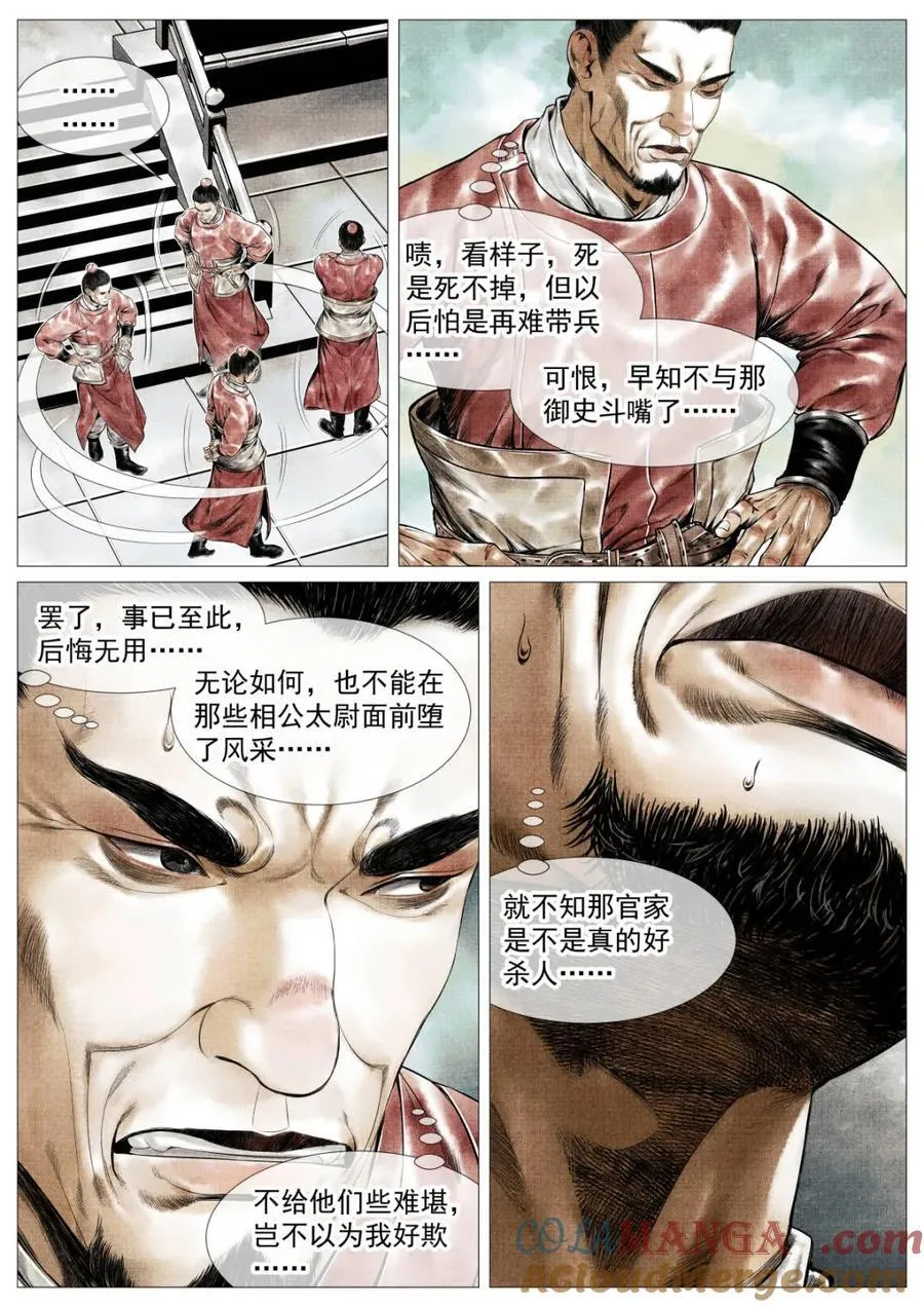 第144话 142 潇洒送日月14