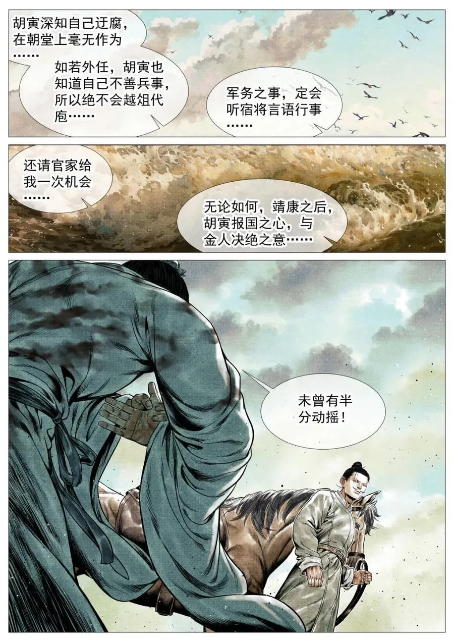 第144话 142 潇洒送日月5