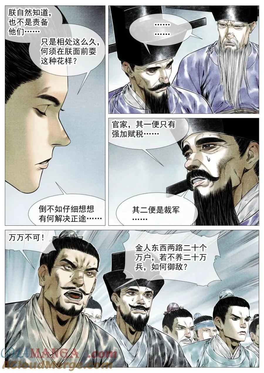第147话 144 君臣留欢娱12
