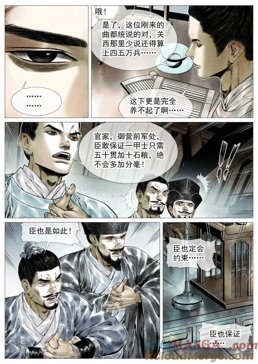 第147话 144 君臣留欢娱10