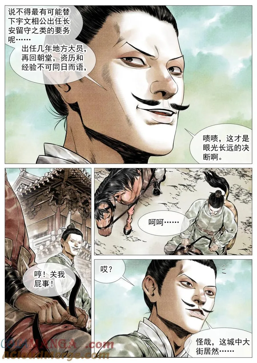 第144话 142 潇洒送日月8