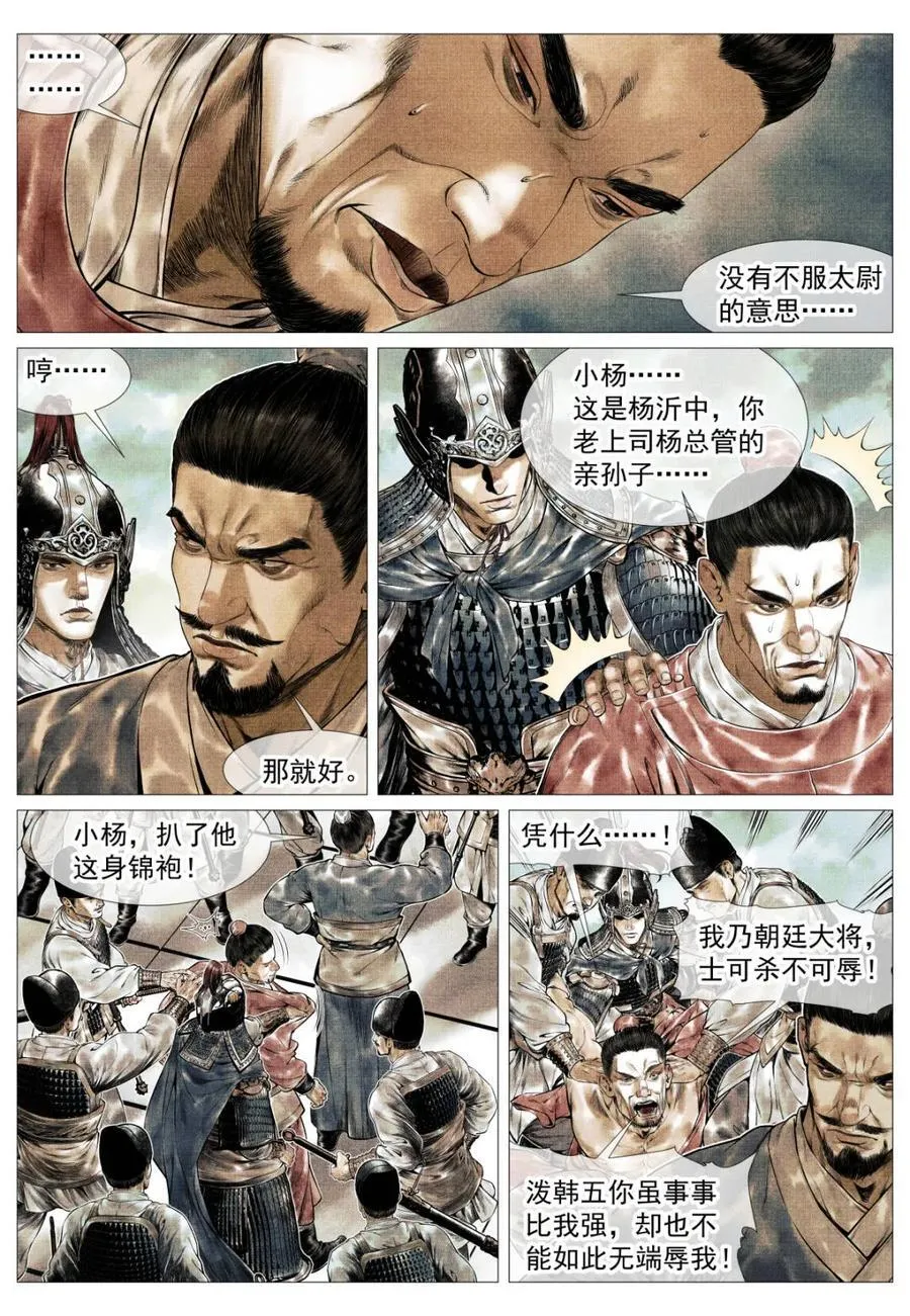 第145话 143 疾风高冈裂9