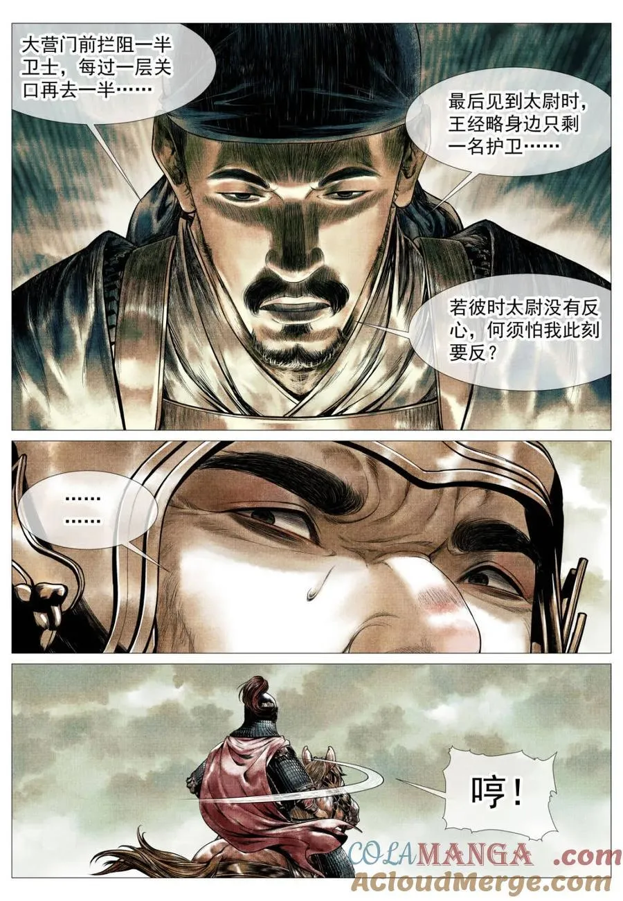 第142话 140 北辕就泾渭8