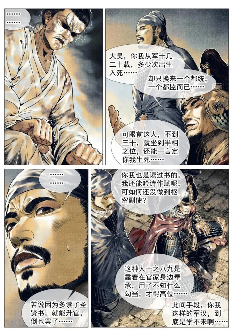 第143话 141 极目高崒兀9