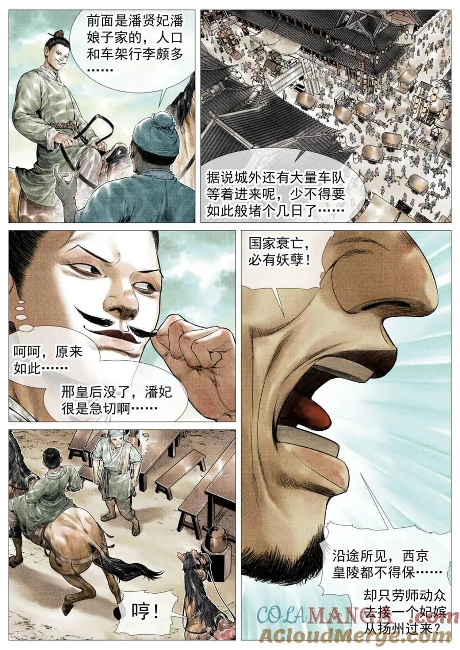 第144话 142 潇洒送日月10