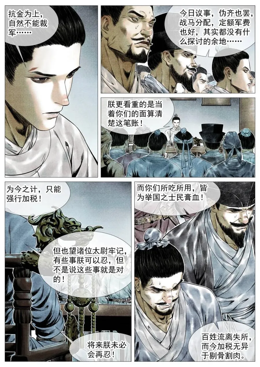 第147话 144 君臣留欢娱13