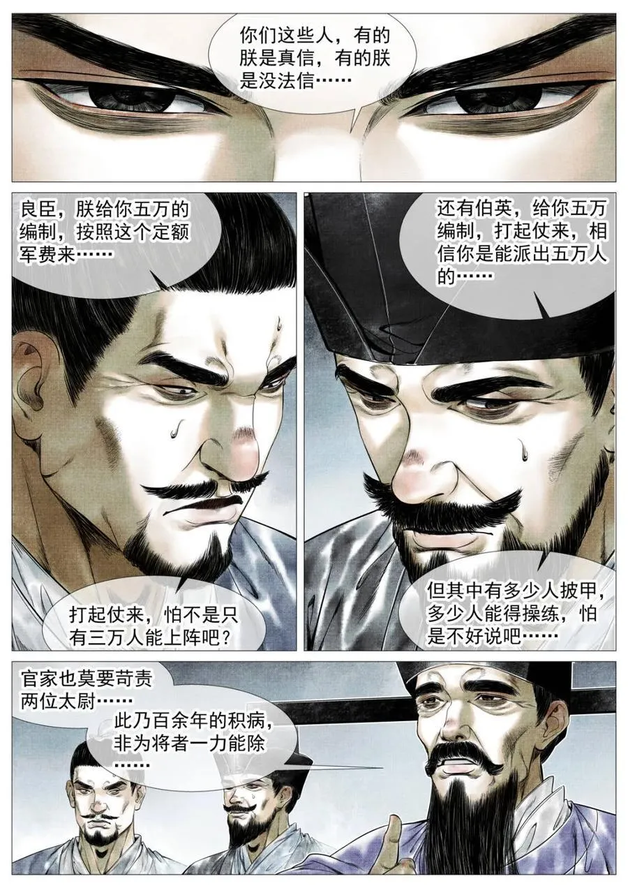 第147话 144 君臣留欢娱11