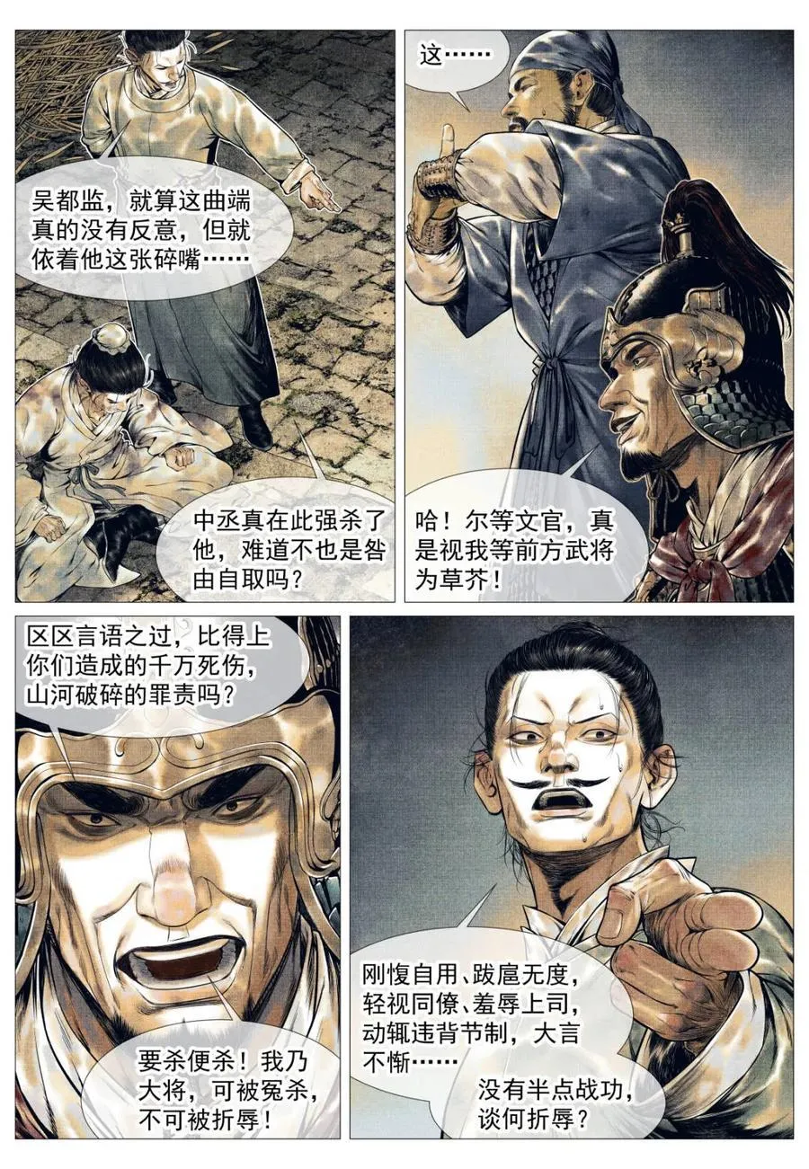 第143话 141 极目高崒兀11