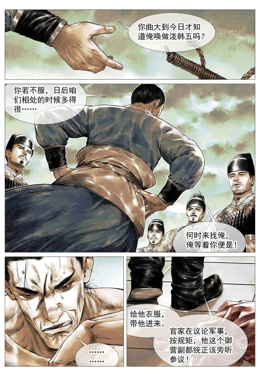 第145话 143 疾风高冈裂15