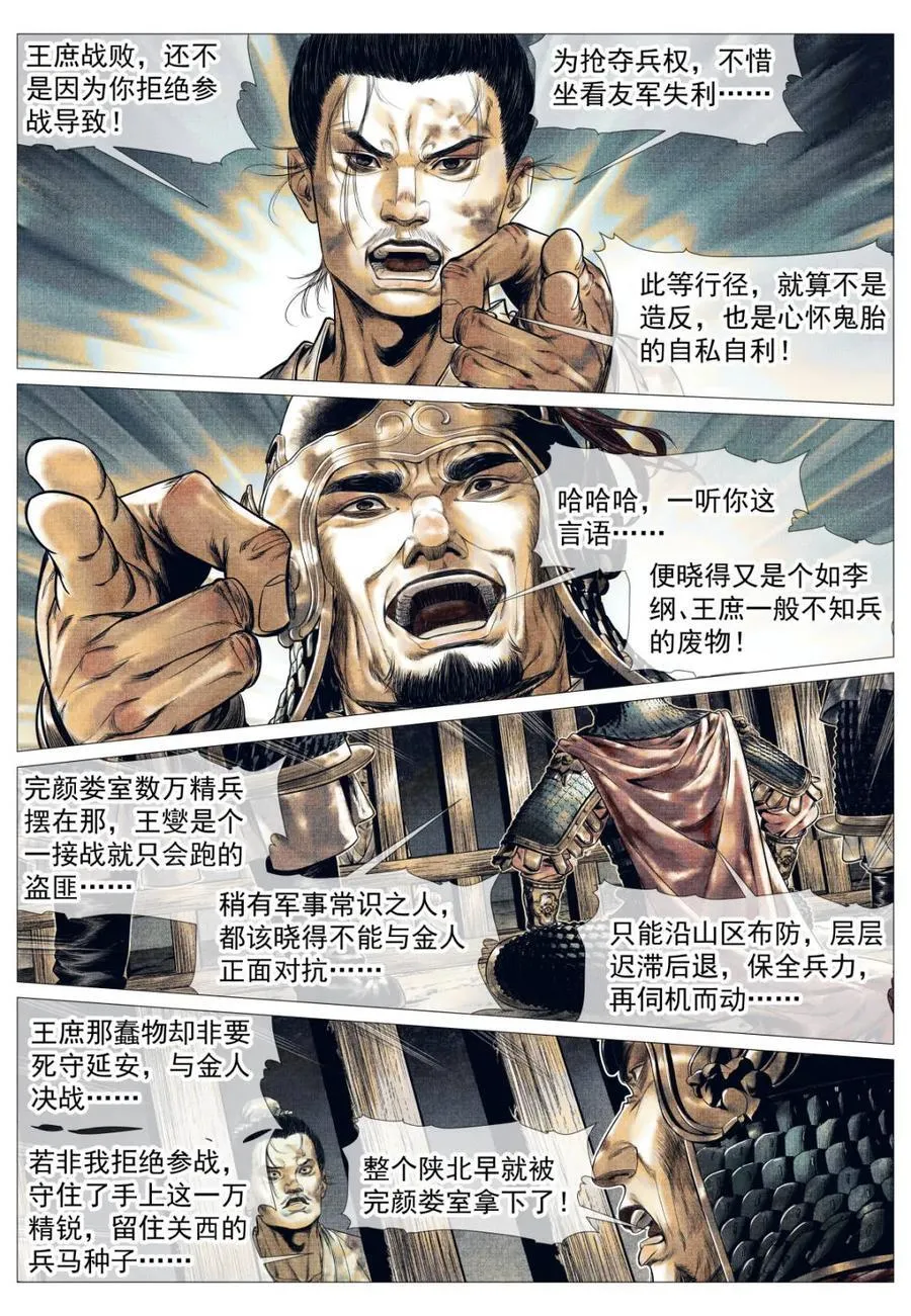 第143话 141 极目高崒兀5