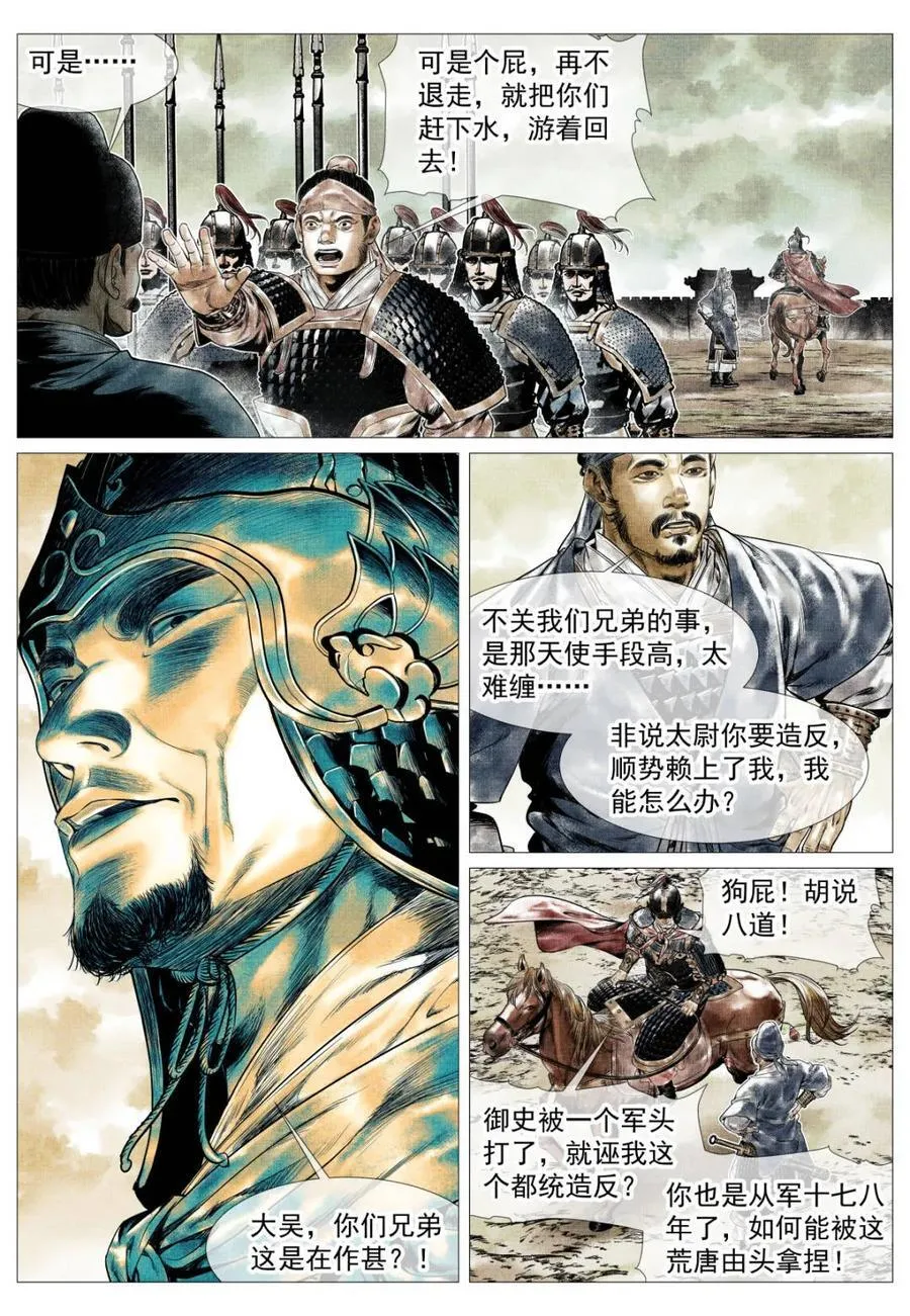 第142话 140 北辕就泾渭3
