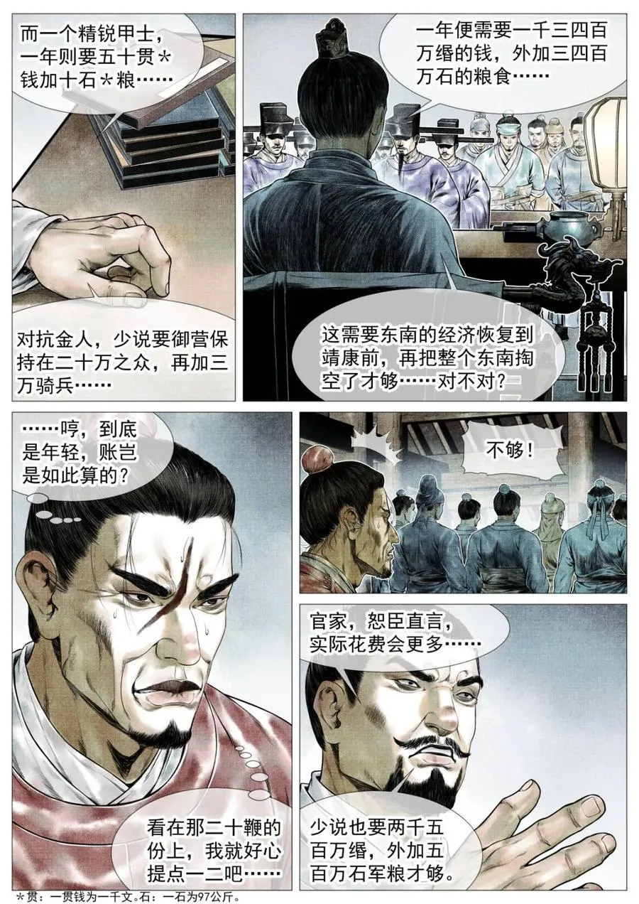 第147话 144 君臣留欢娱7
