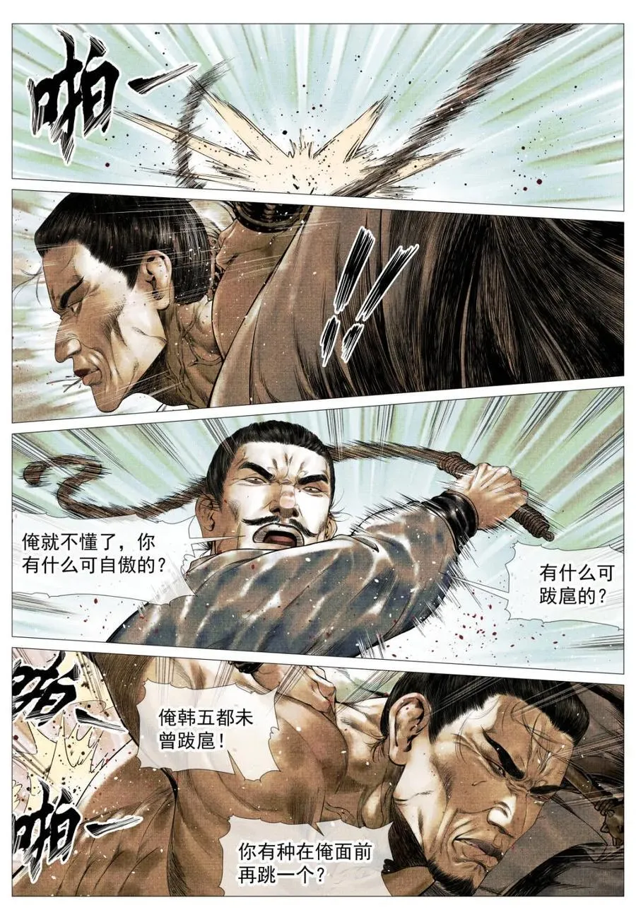 第145话 143 疾风高冈裂11