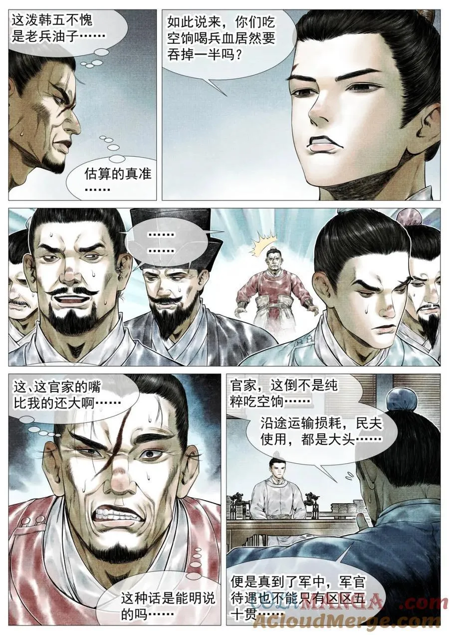 第147话 144 君臣留欢娱8