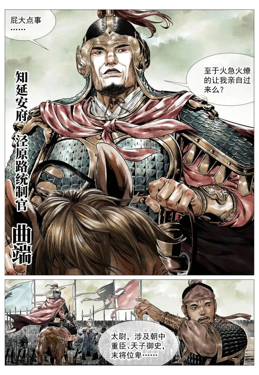 第142话 140 北辕就泾渭1