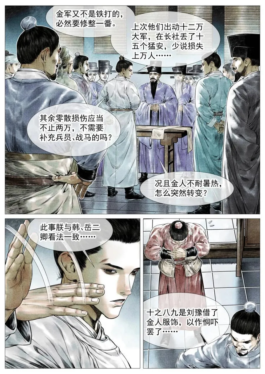 第147话 144 君臣留欢娱1
