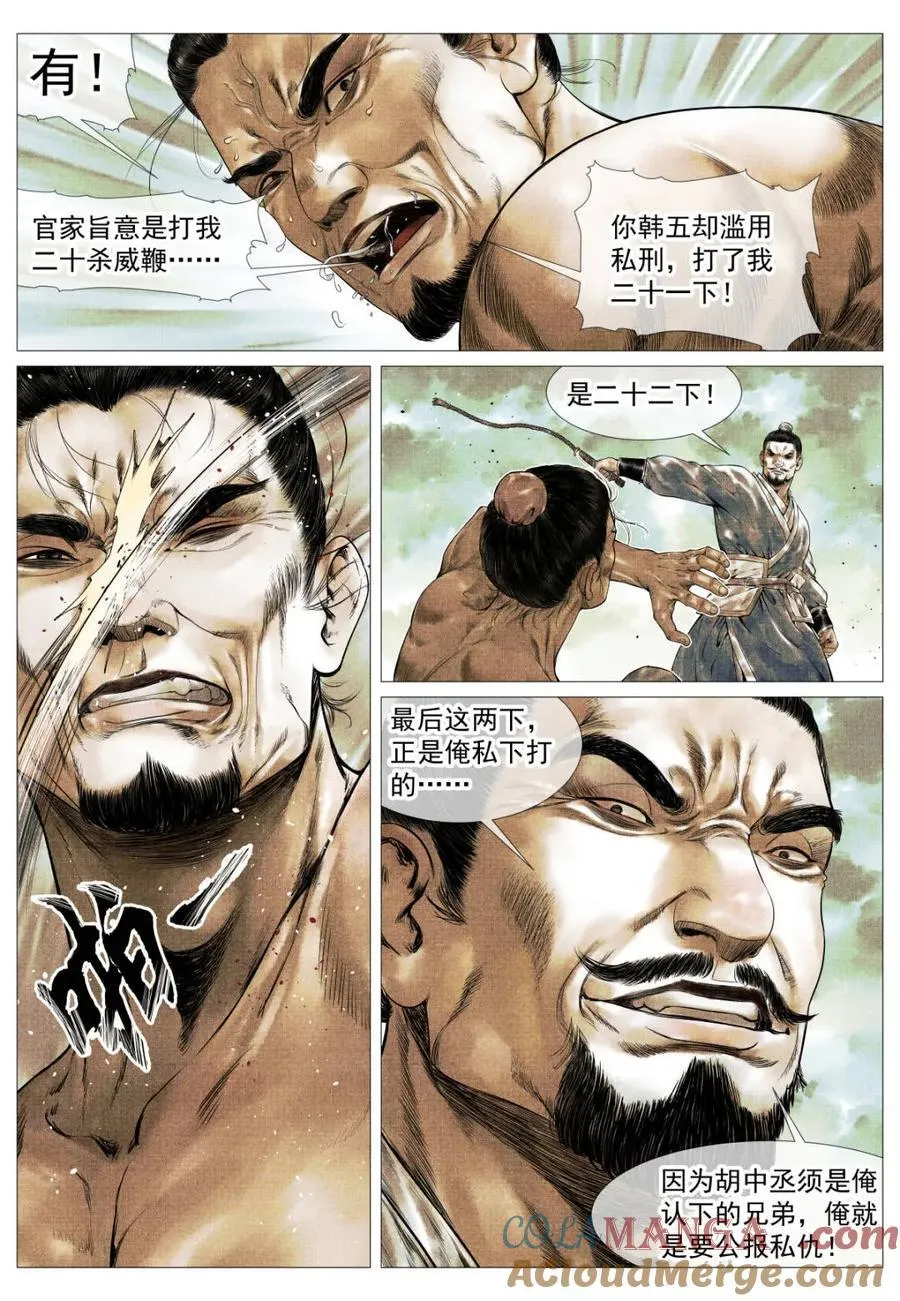 第145话 143 疾风高冈裂14