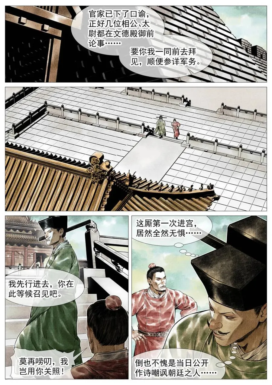 第144话 142 潇洒送日月13