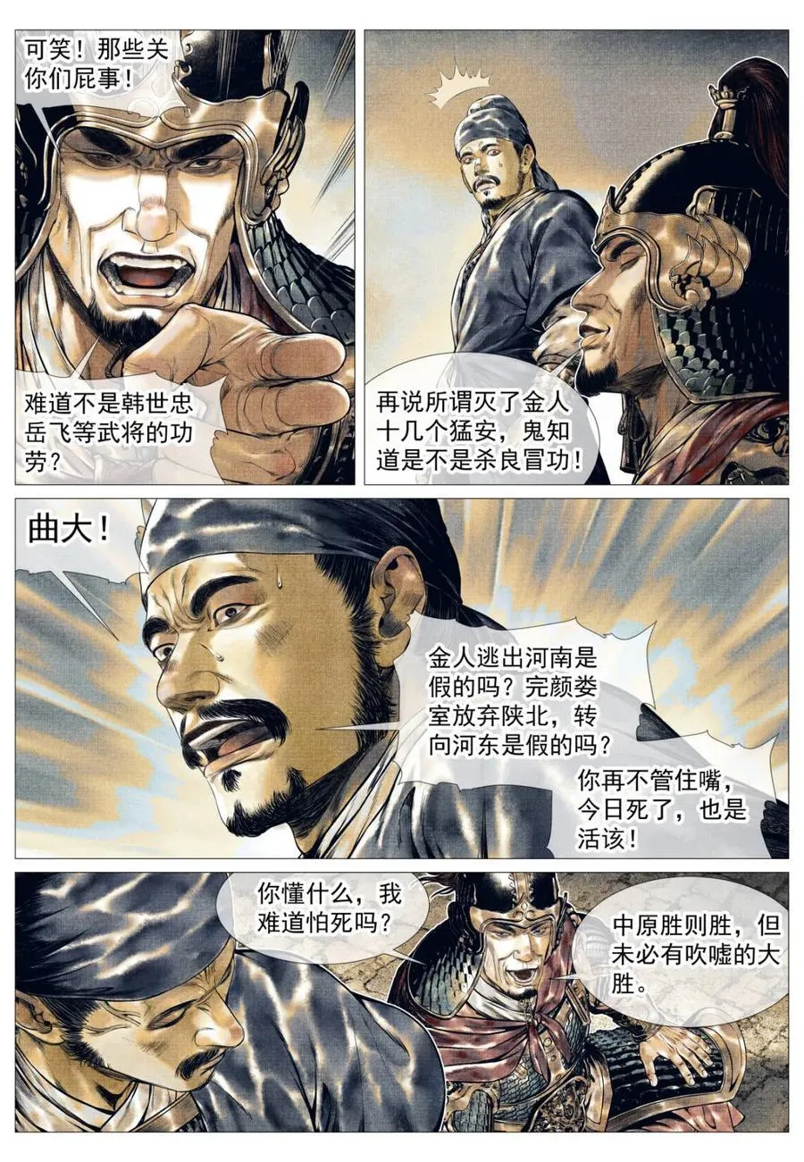 第143话 141 极目高崒兀13
