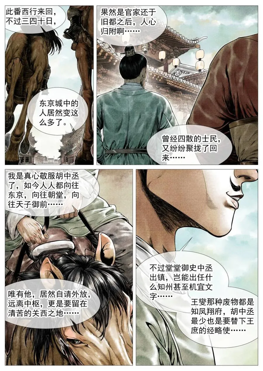 第144话 142 潇洒送日月7