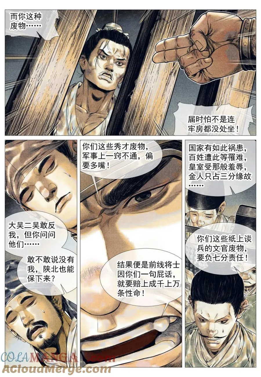 第143话 141 极目高崒兀6