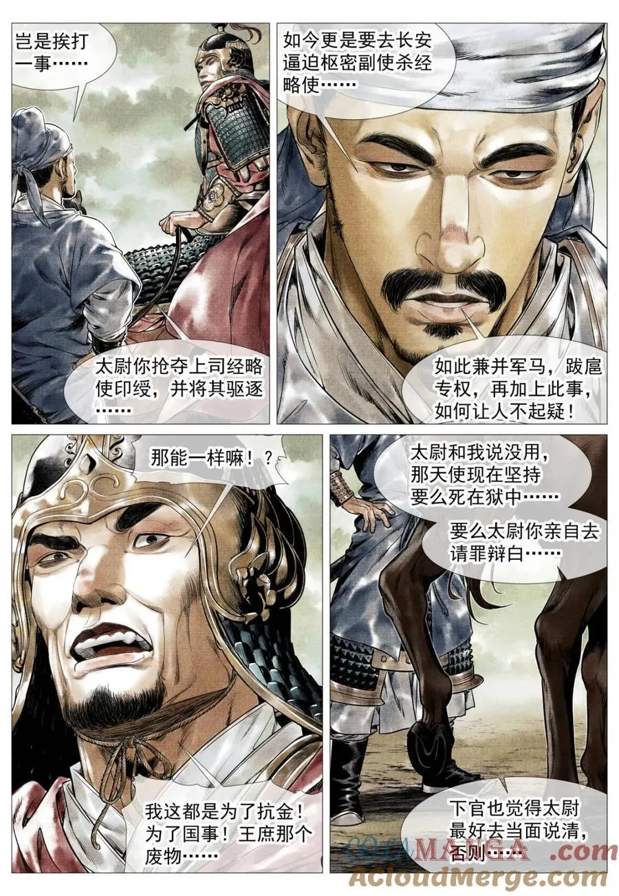 第142话 140 北辕就泾渭4