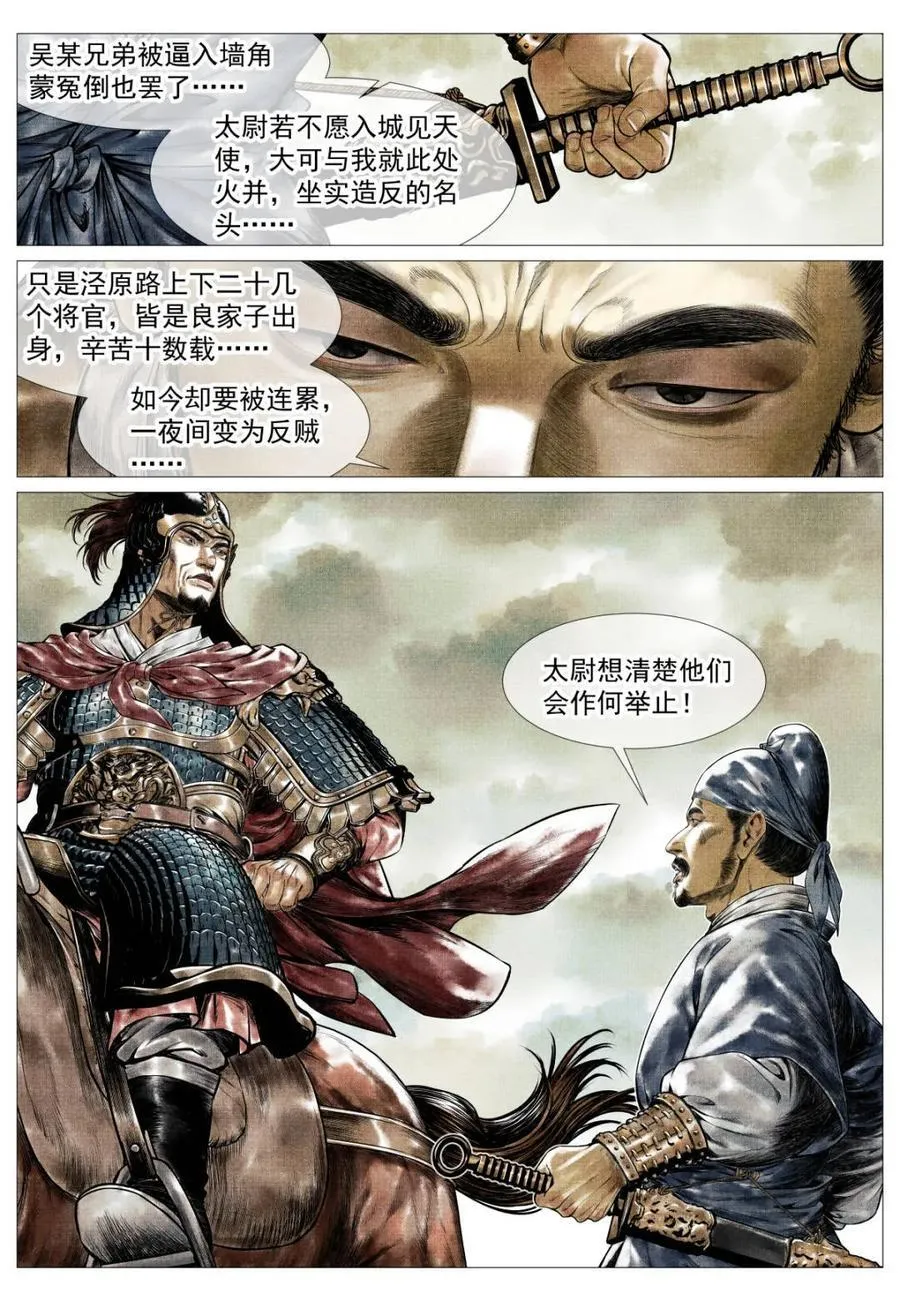 第142话 140 北辕就泾渭5