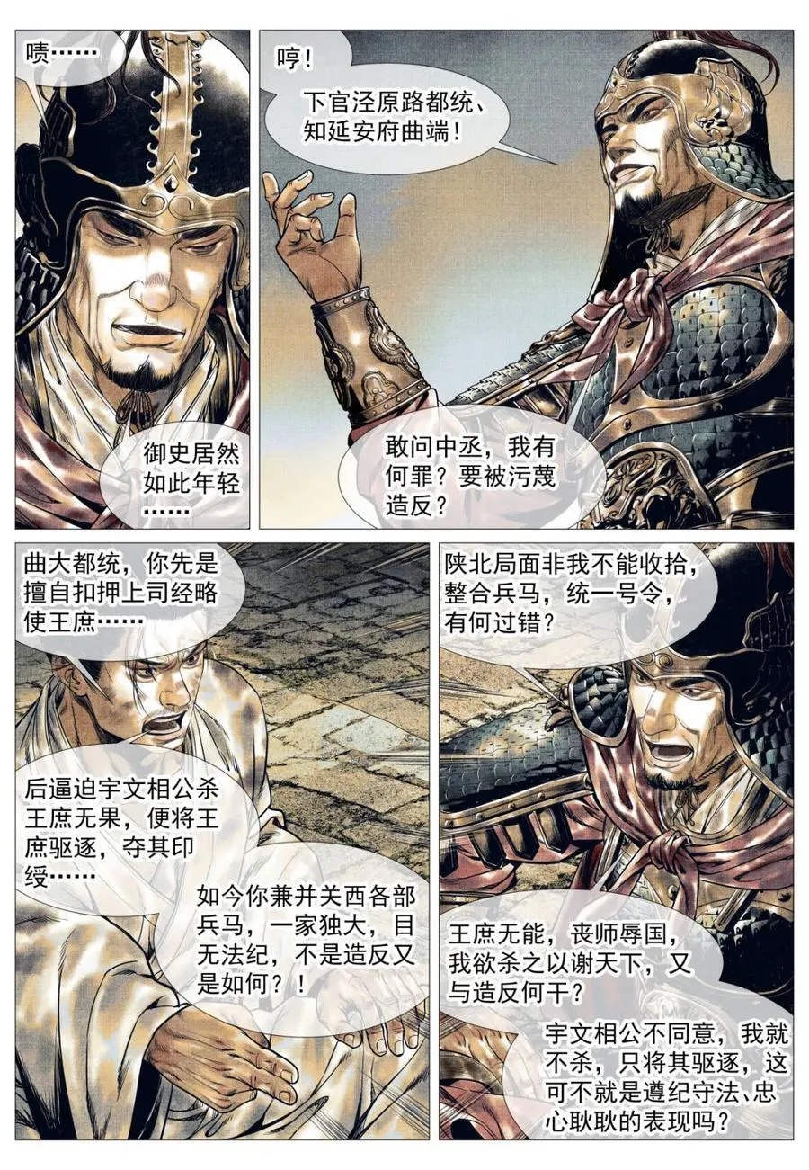 第143话 141 极目高崒兀3